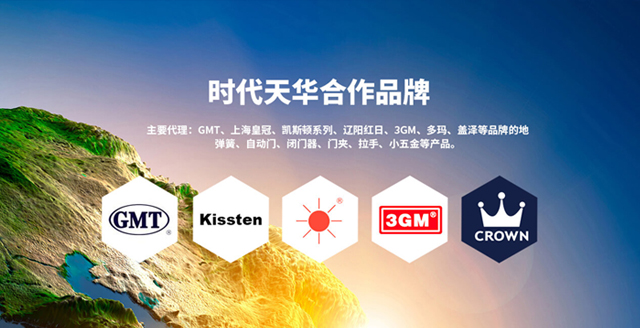 沈陽(yáng)時(shí)代天華五金產(chǎn)品有限公司 
