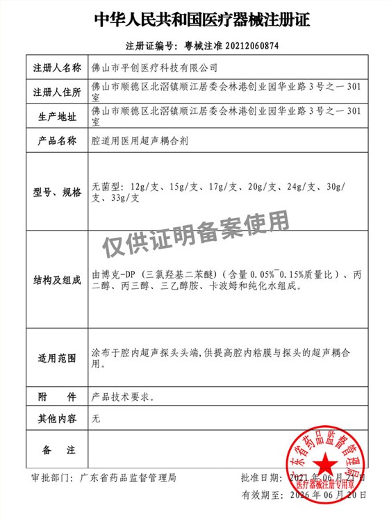 無菌耦合劑注冊(cè)證