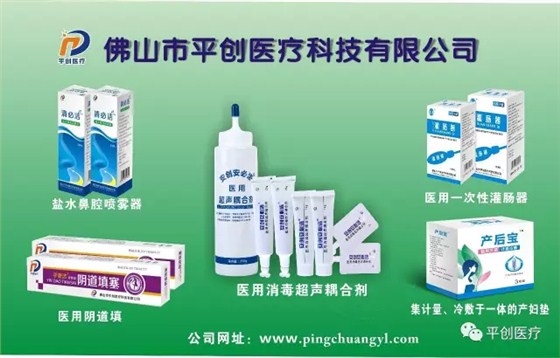 平創(chuàng)醫(yī)療產(chǎn)品圖 平創(chuàng)醫(yī)療產(chǎn)品圖