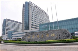 山東省立醫(yī)院