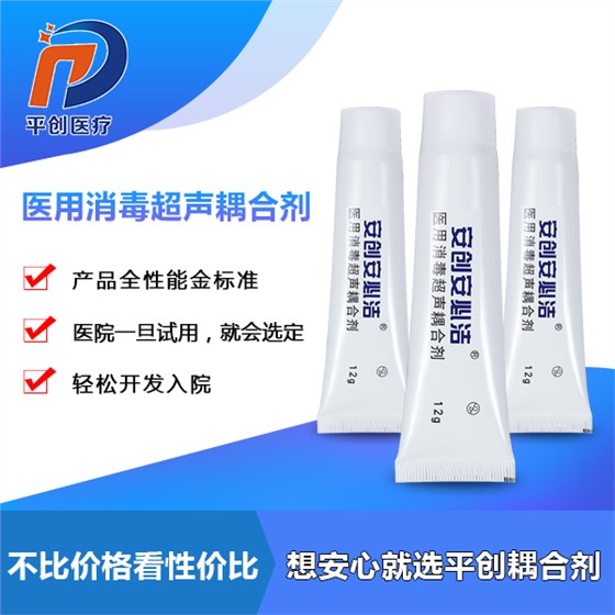 消毒醫(yī)用耦合劑