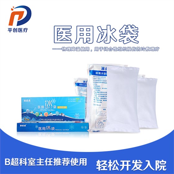 醫(yī)用冰袋能重復使用嗎