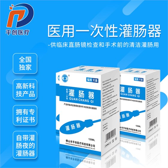 家庭醫(yī)用灌腸器 家庭醫(yī)用灌腸器