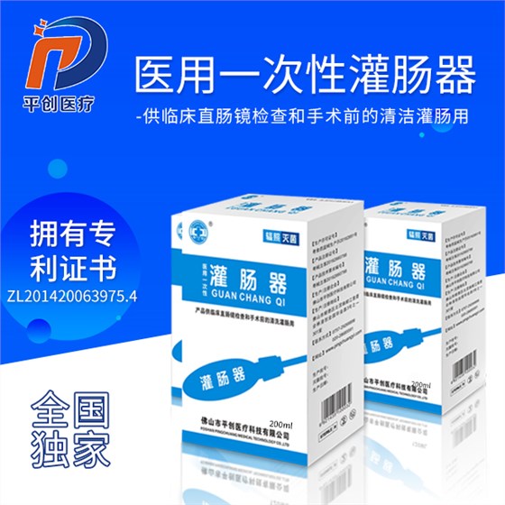 簡易灌腸器 簡易灌腸器