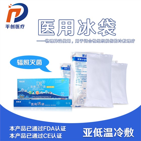 醫(yī)用冰袋長春哪里有賣 醫(yī)用冰袋長春哪里有賣