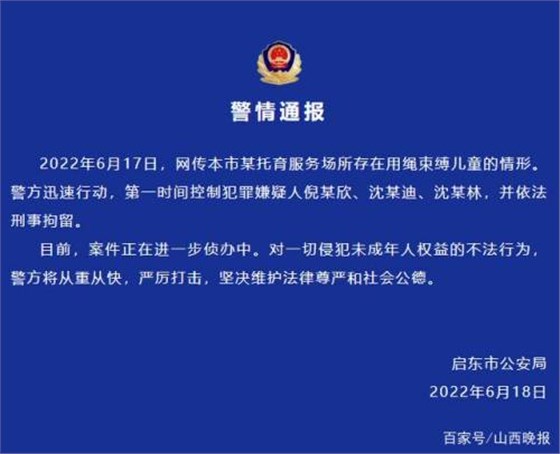 江蘇幼兒被綁通報(bào)