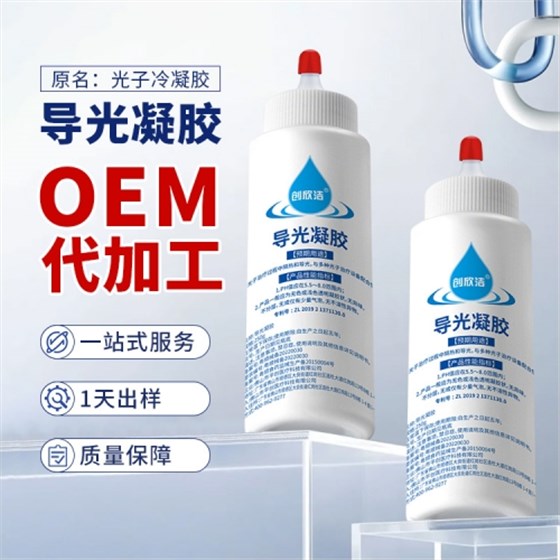 導(dǎo)光凝膠7