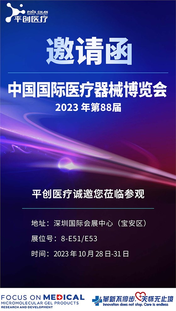 2023深圳展會(huì)邀請函