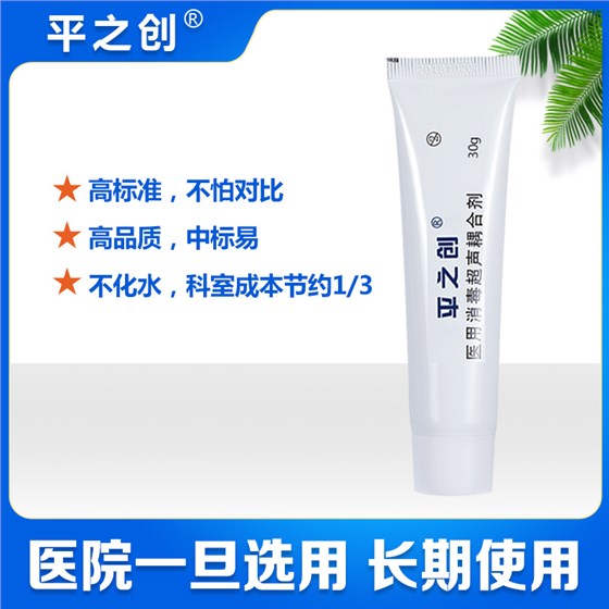 醫(yī)用消毒超聲耦合劑20210604