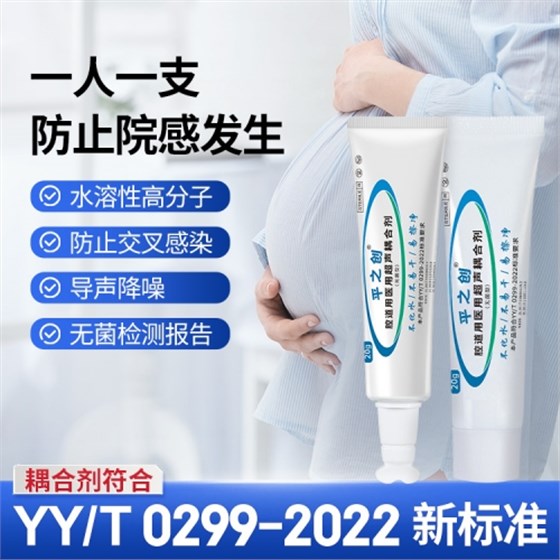 醫(yī)用超聲耦合劑1