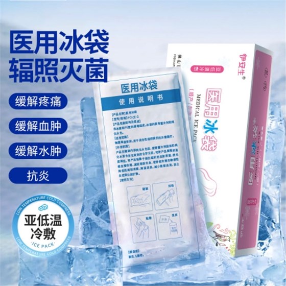 醫(yī)用冰袋2