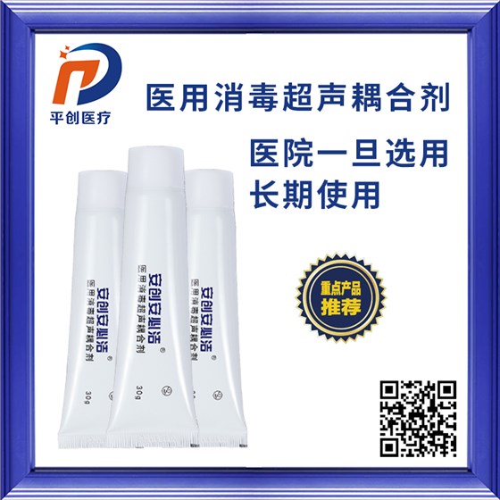 醫(yī)用消毒耦合劑 醫(yī)用消毒耦合劑