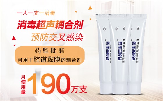 消毒醫(yī)用耦合劑