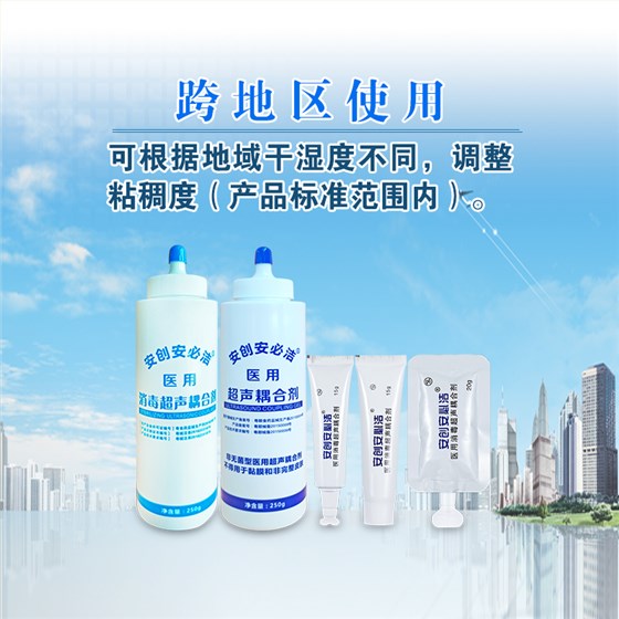 醫(yī)用消毒超聲耦合劑
