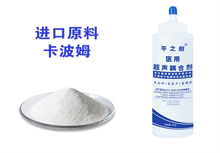 醫(yī)用超聲耦合劑