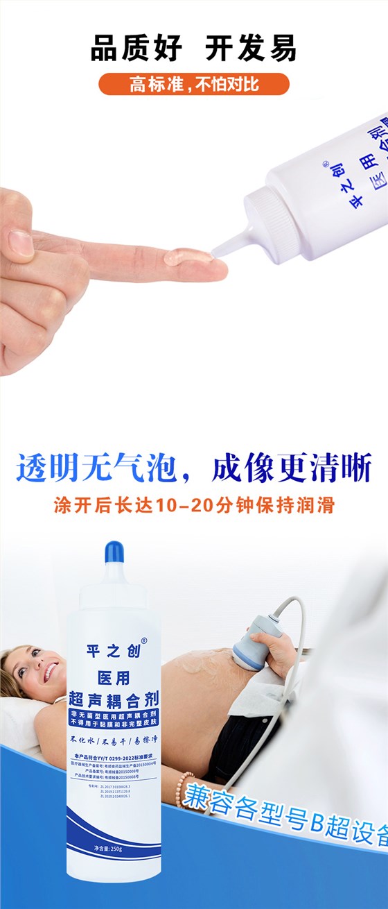 超聲耦合劑詳情05 超聲耦合劑詳情05