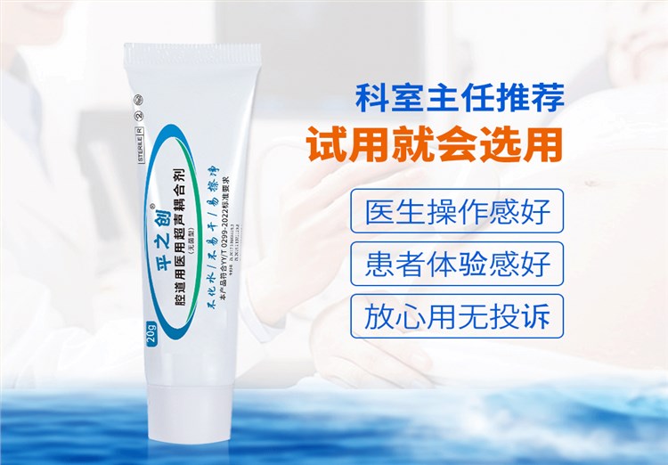 醫(yī)用無(wú)菌耦合劑(腔道用醫(yī)用超聲耦合劑)