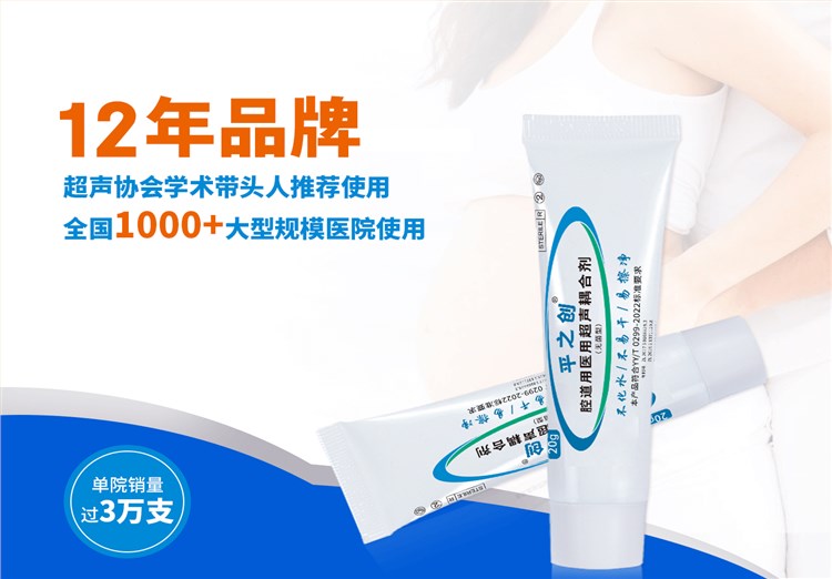 醫(yī)用無(wú)菌耦合劑(腔道用醫(yī)用超聲耦合劑)