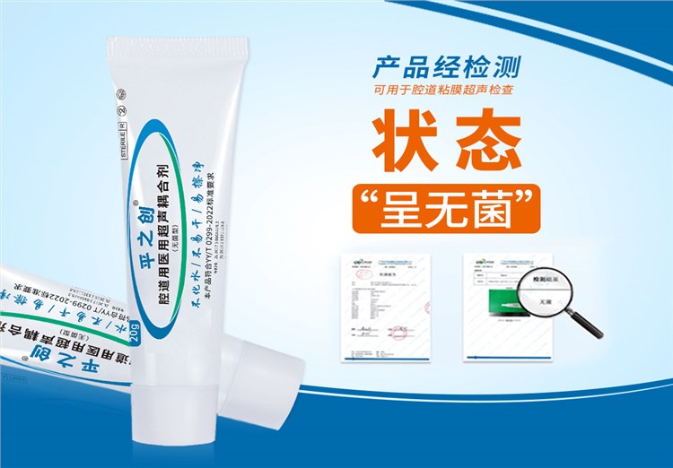 醫(yī)用無(wú)菌耦合劑(腔道用醫(yī)用超聲耦合劑)