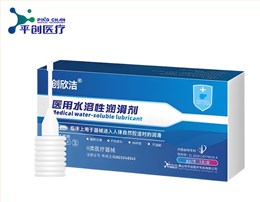 醫(yī)用潤(rùn)滑劑