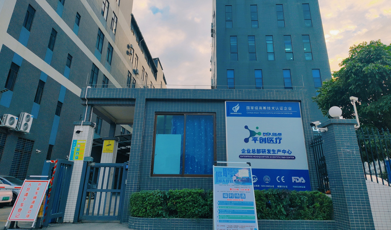 【平創(chuàng)醫(yī)療】集團(tuán)總部