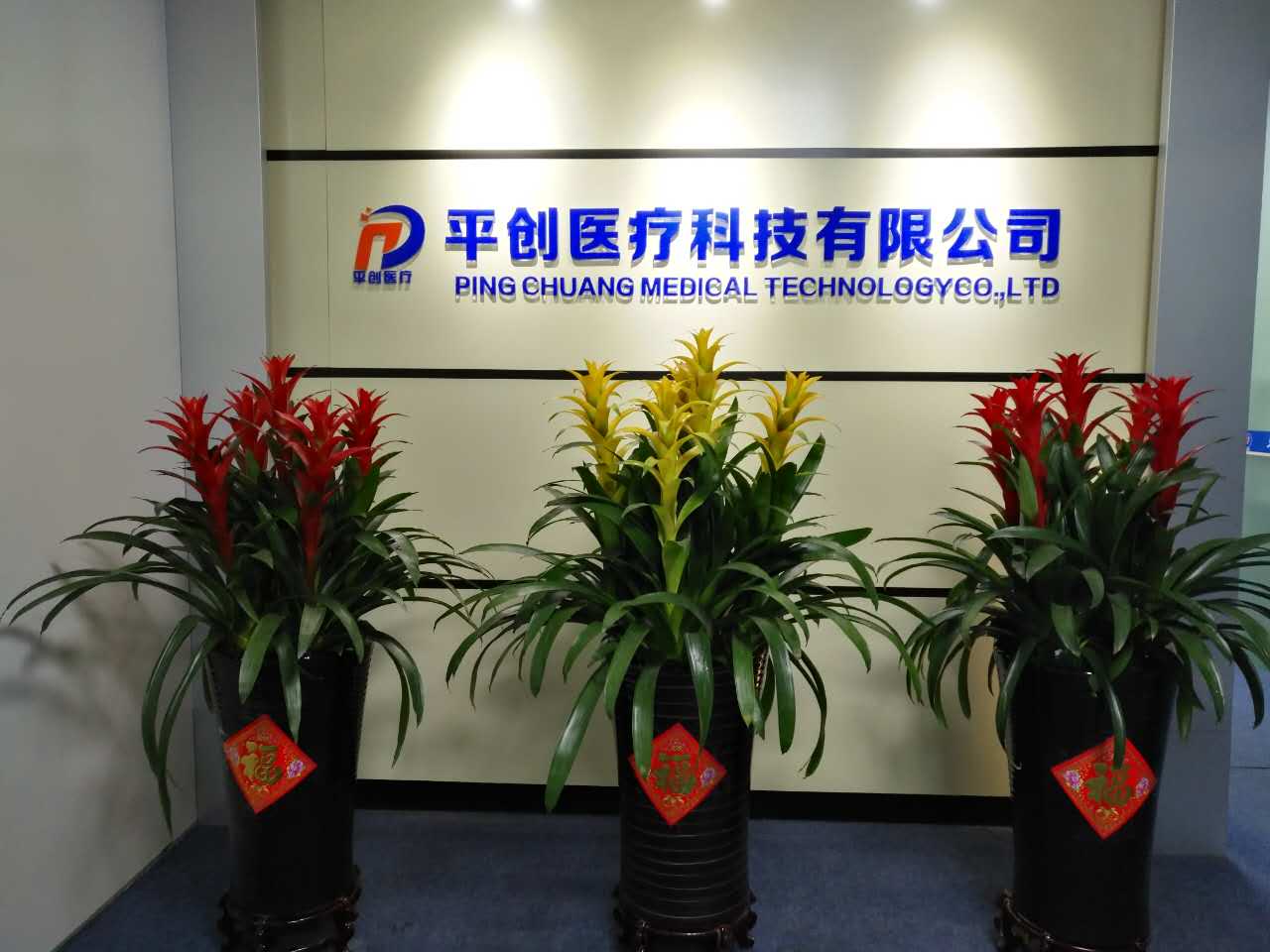 平創(chuàng)前臺