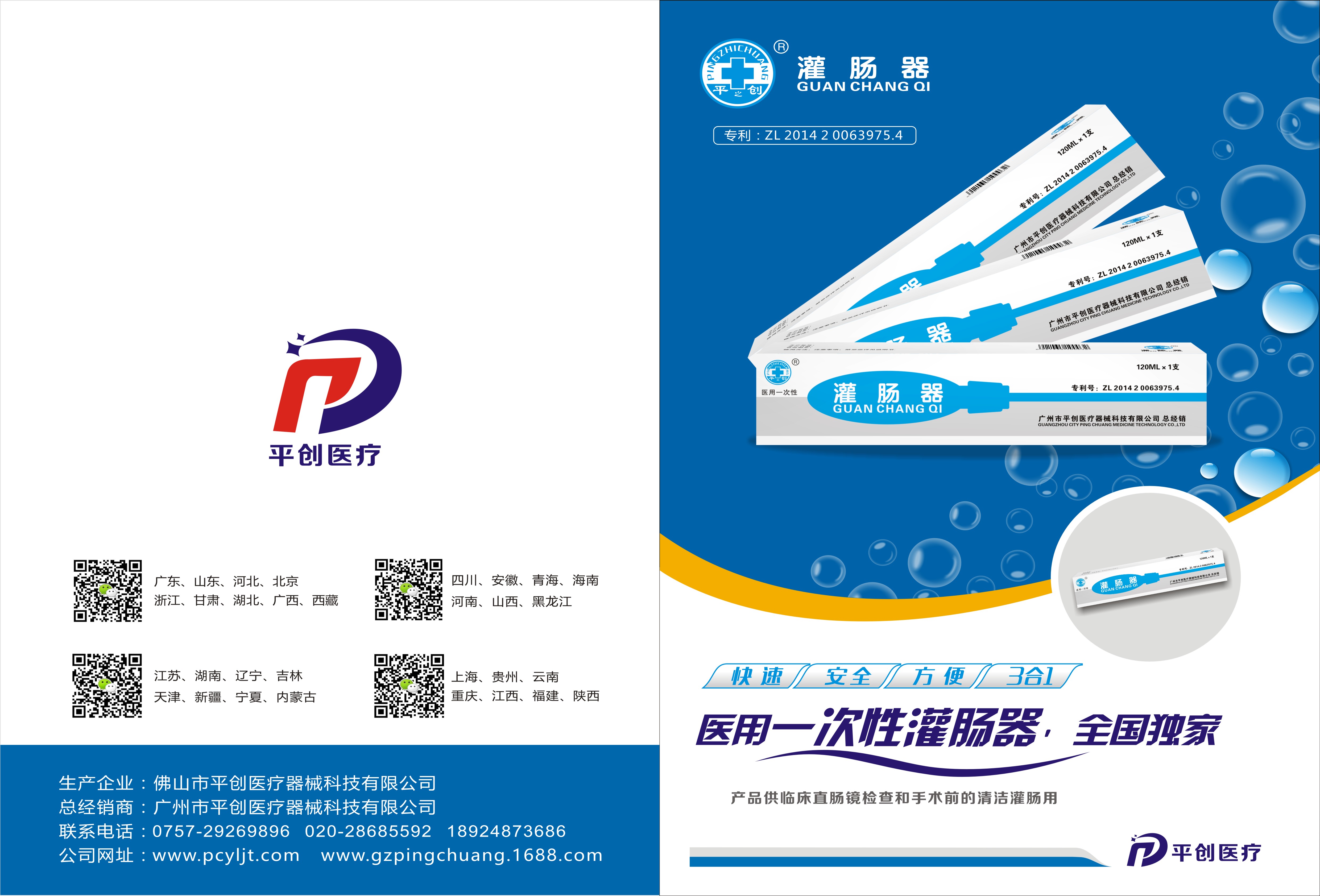灌腸器彩頁(yè)1