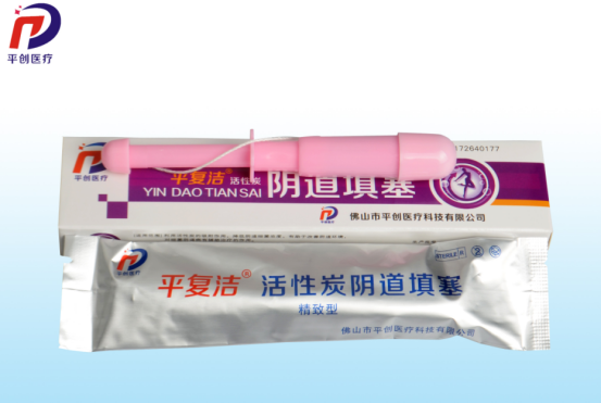 活性炭陰道填塞