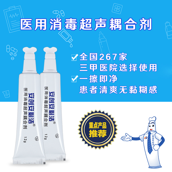 醫(yī)用超聲耦合劑