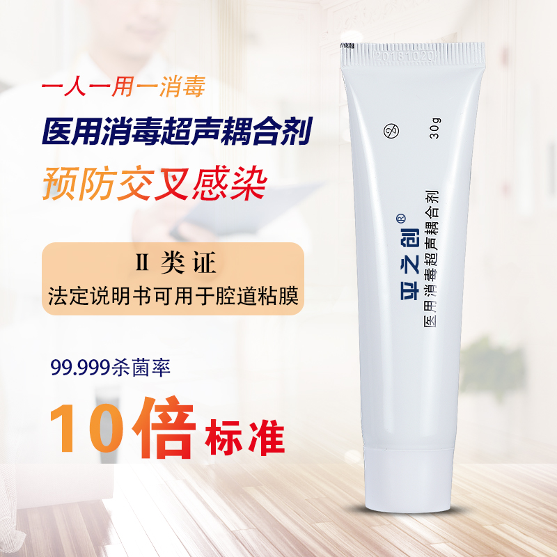 醫(yī)用消毒耦合劑 醫(yī)用消毒耦合劑