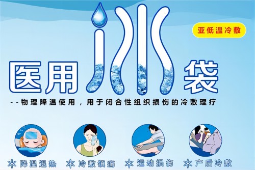醫(yī)用冰袋縮略06