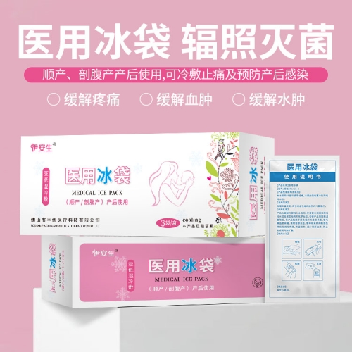 醫(yī)用冰袋