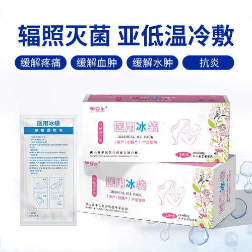 醫(yī)用冰袋3