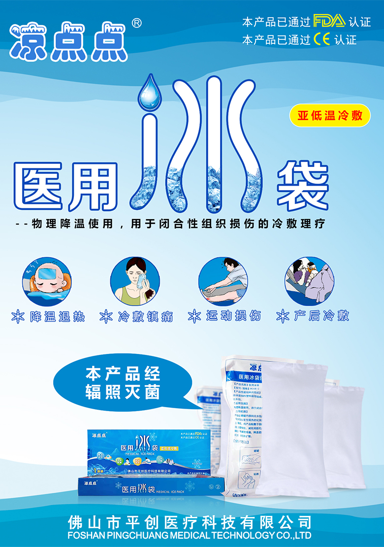 醫(yī)用冰袋-涼點點_01 醫(yī)用冰袋-涼點點_01