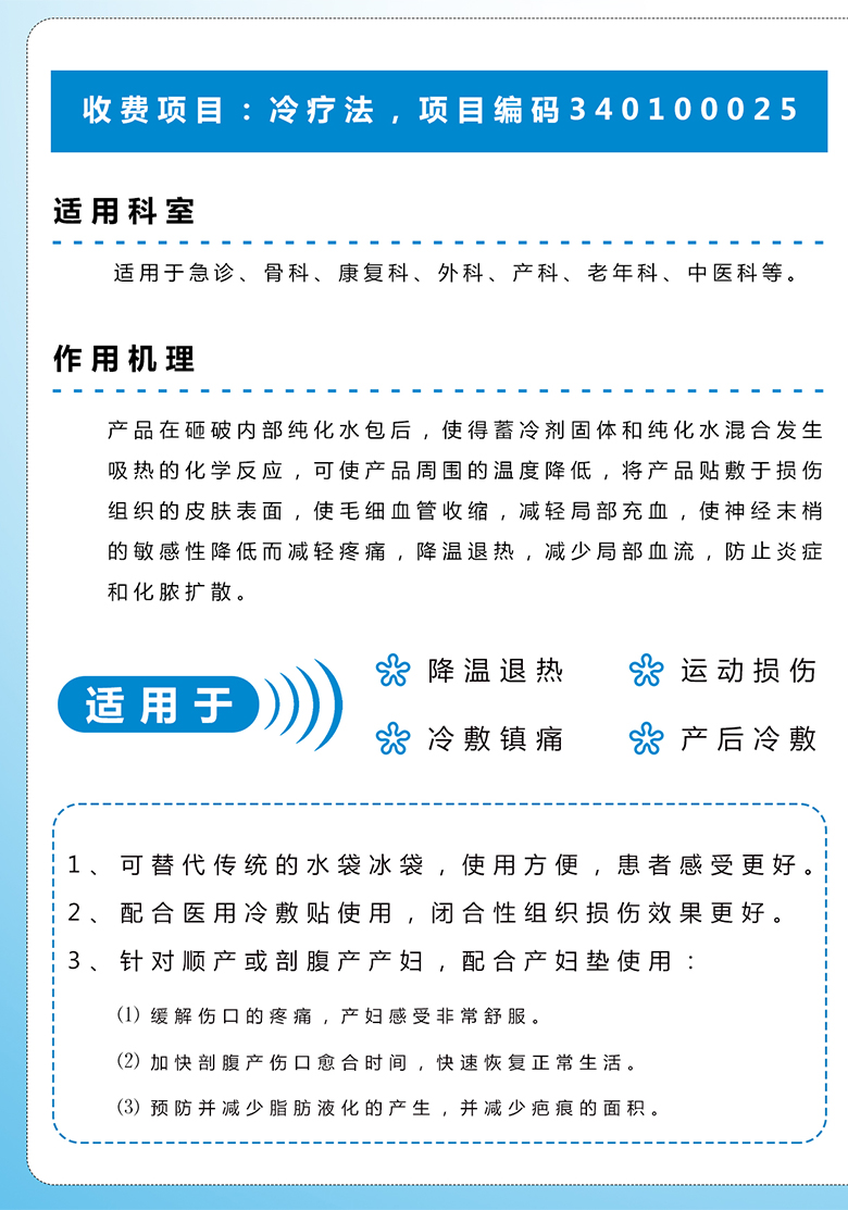 醫(yī)用冰袋-涼點點_02 醫(yī)用冰袋-涼點點_02