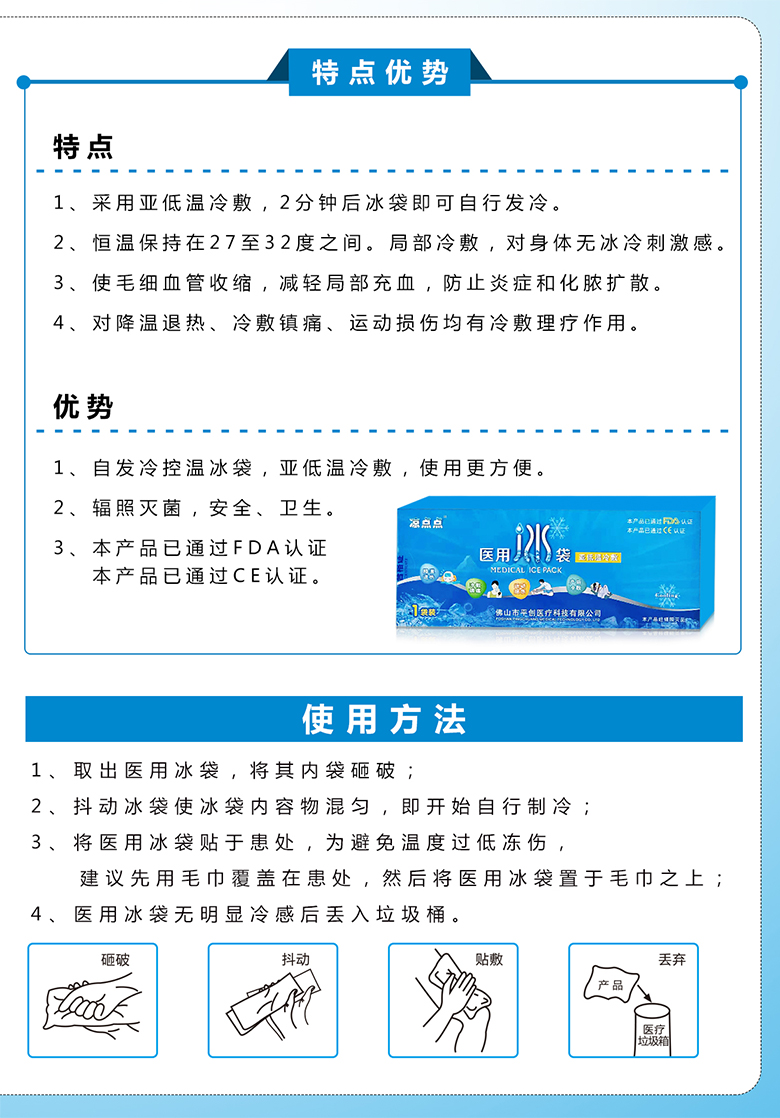 醫(yī)用冰袋-涼點點_03 醫(yī)用冰袋-涼點點_03