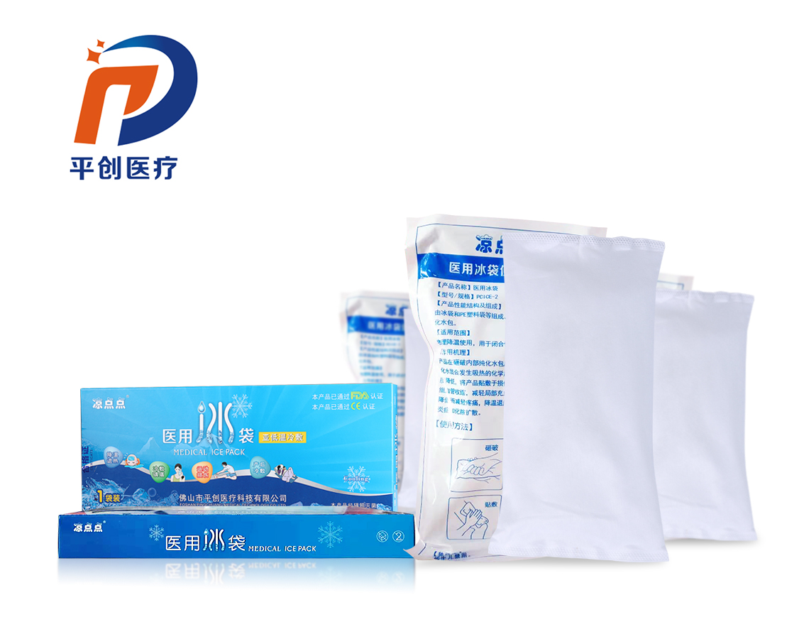 醫(yī)用冰袋 醫(yī)用冰袋