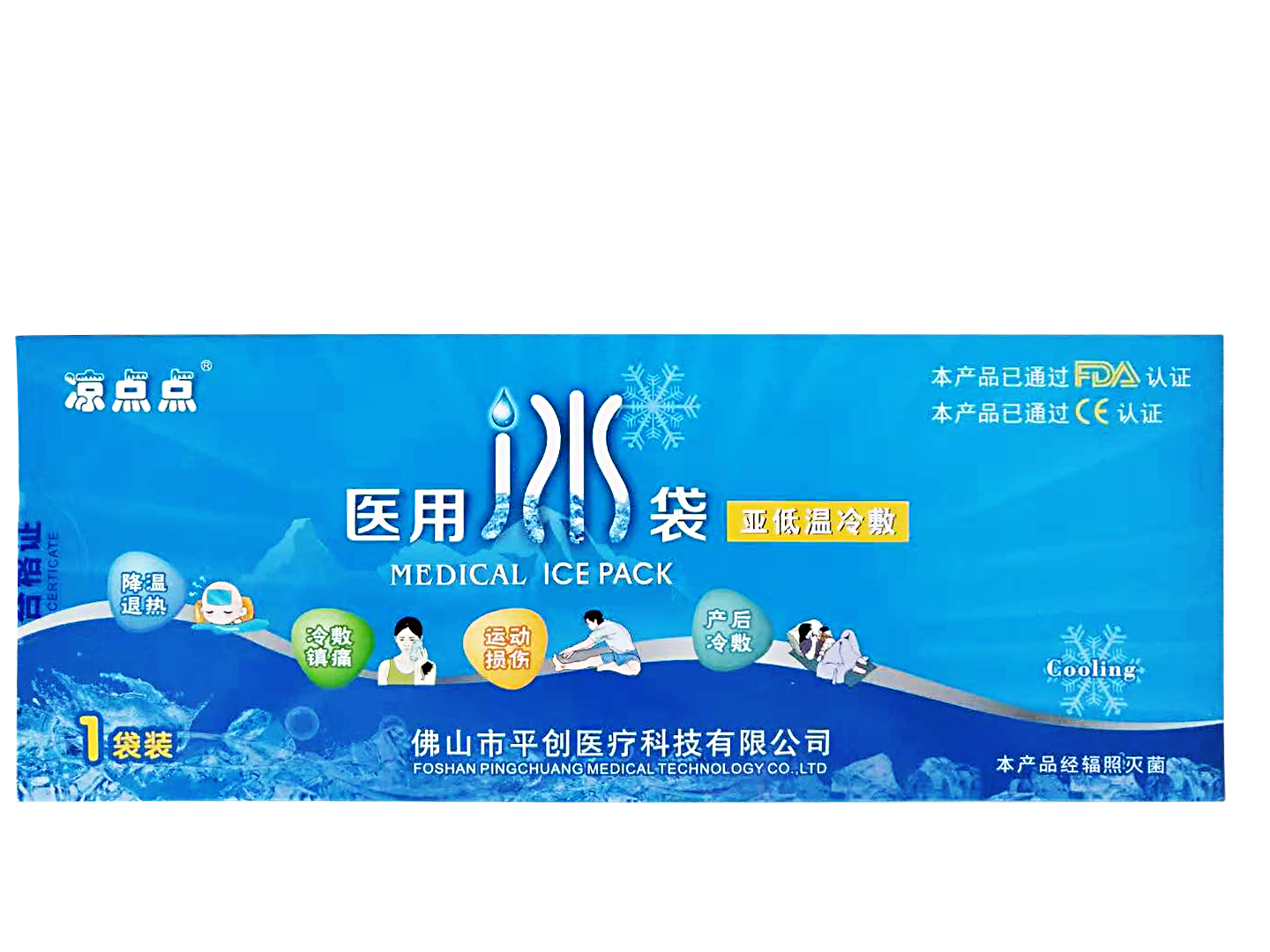 涼點(diǎn)點(diǎn)醫(yī)用冰袋包裝盒3