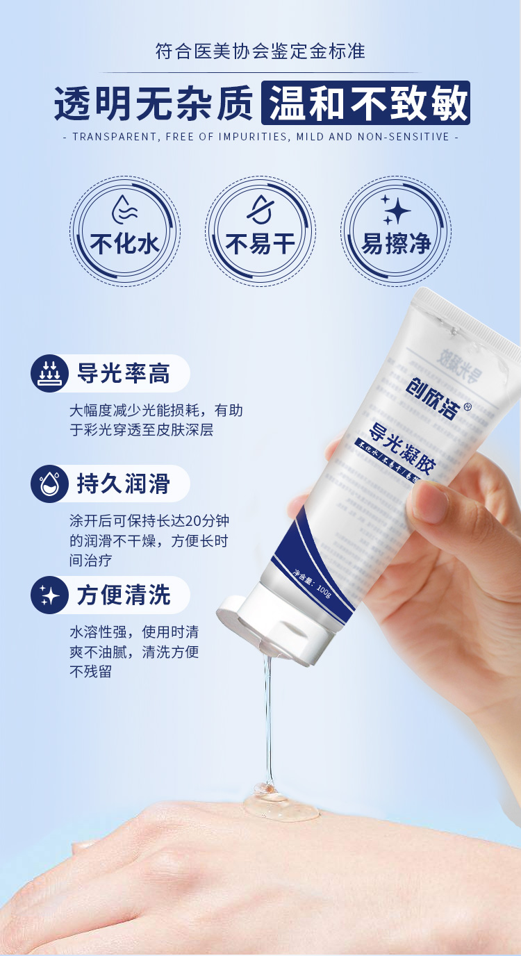 導(dǎo)光凝膠詳情04 導(dǎo)光凝膠詳情04