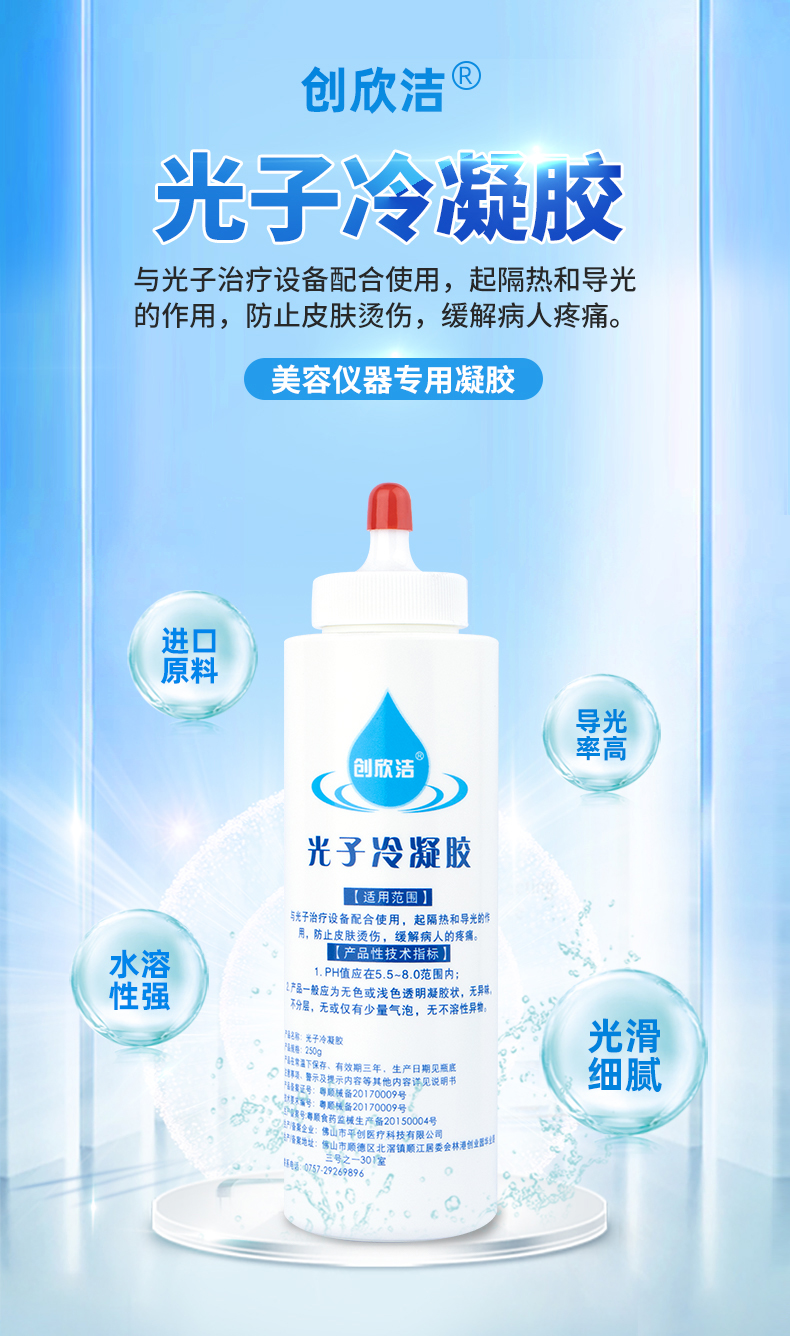 光子冷凝膠詳情頁_01 光子冷凝膠詳情頁_01