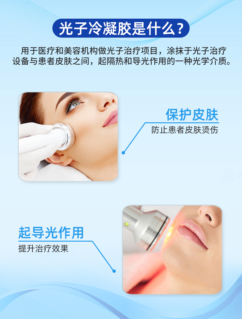 光子冷凝膠詳情頁_02 光子冷凝膠詳情頁_02