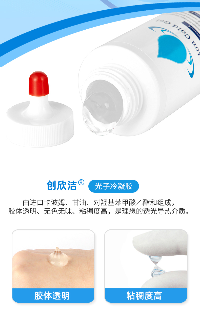 光子冷凝膠詳情頁_03 光子冷凝膠詳情頁_03