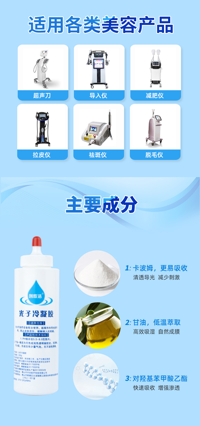 光子冷凝膠詳情頁_04 光子冷凝膠詳情頁_04