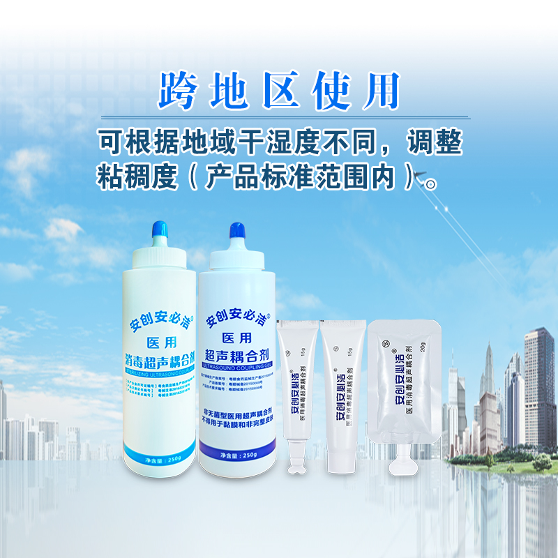 醫(yī)用消毒超聲耦合劑