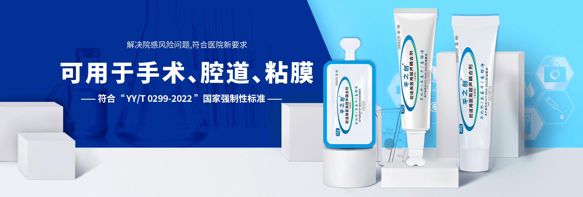 醫(yī)用無(wú)菌耦合劑